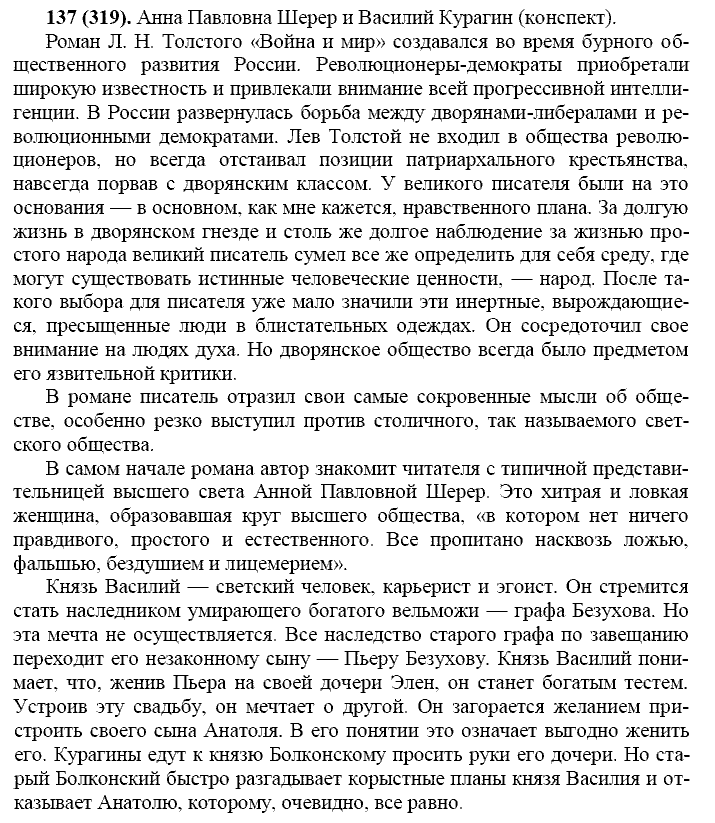 Русский язык, 11 класс, Власенков, Рыбченков, 2009-2014, задание: 137 (319)