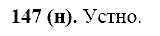 Русский язык, 11 класс, Власенков, Рыбченков, 2009-2014, задание: 147 (н)