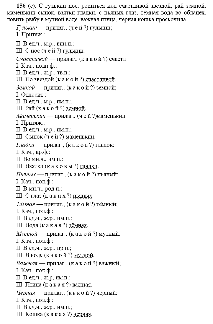 Русский язык, 11 класс, Власенков, Рыбченков, 2009-2014, задание: 156 (с)