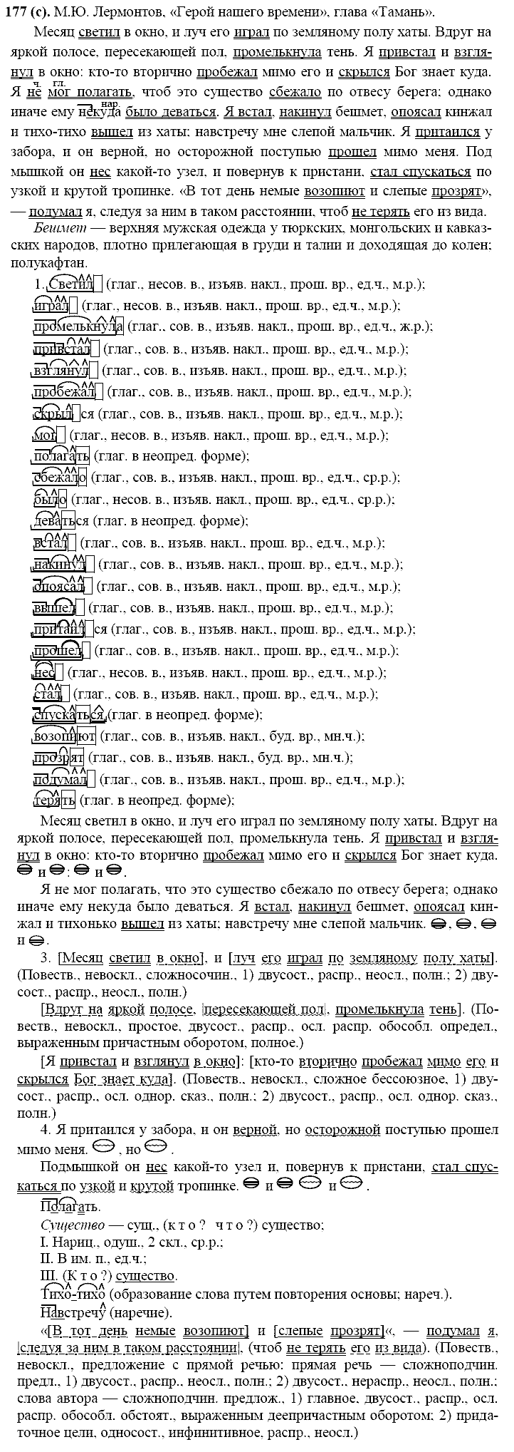 Русский язык, 11 класс, Власенков, Рыбченков, 2009-2014, задание: 177 (с)