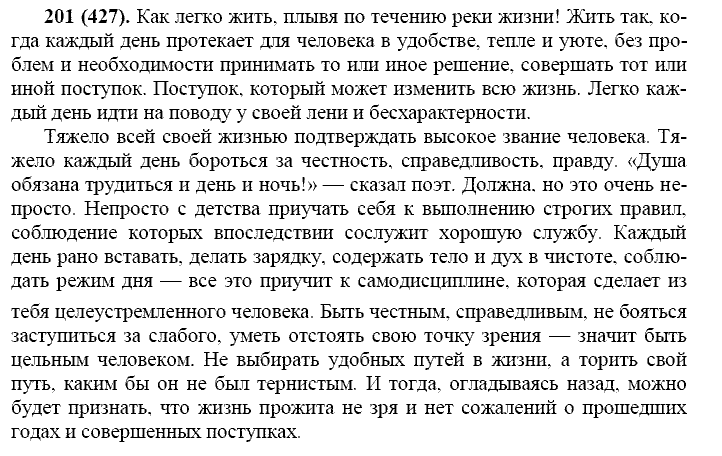 Русский язык, 11 класс, Власенков, Рыбченков, 2009-2014, задание: 201 (427)