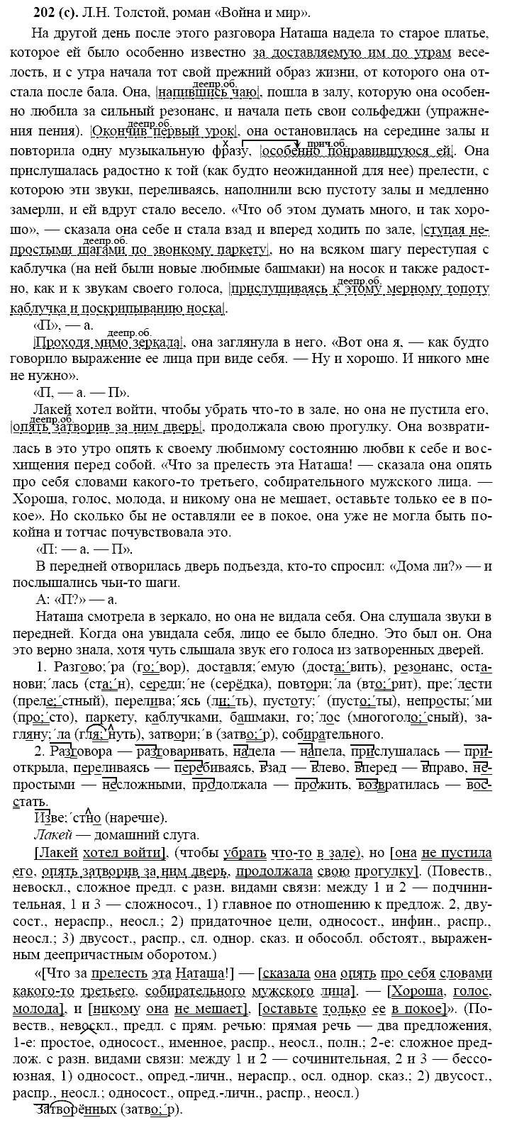 Русский язык, 11 класс, Власенков, Рыбченков, 2009-2014, задание: 202 (с)