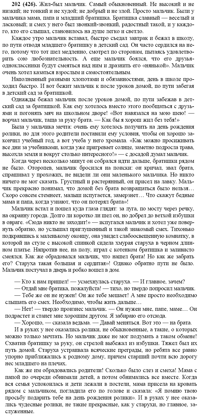 Русский язык, 11 класс, Власенков, Рыбченков, 2009-2014, задание: 202 (426)