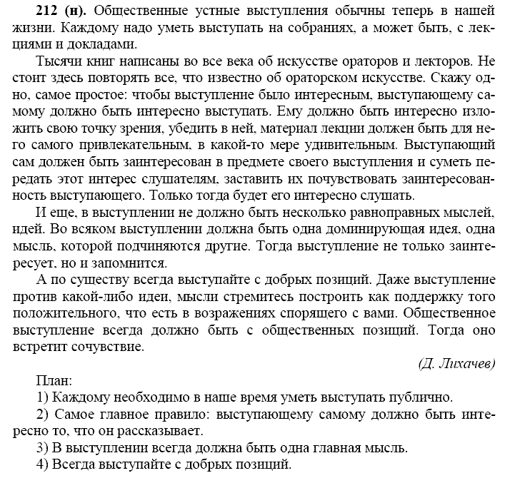 Русский язык, 11 класс, Власенков, Рыбченков, 2009-2014, задание: 212 (н)
