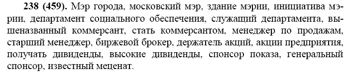 Русский язык, 11 класс, Власенков, Рыбченков, 2009-2014, задание: 238 (459)
