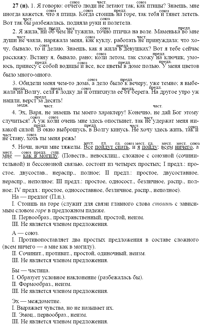 Русский язык, 11 класс, Власенков, Рыбченков, 2009-2014, задание: 27 (н)