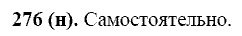 Русский язык, 11 класс, Власенков, Рыбченков, 2009-2014, задание: 276 (н)