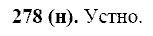 Русский язык, 11 класс, Власенков, Рыбченков, 2009-2014, задание: 278 (н)