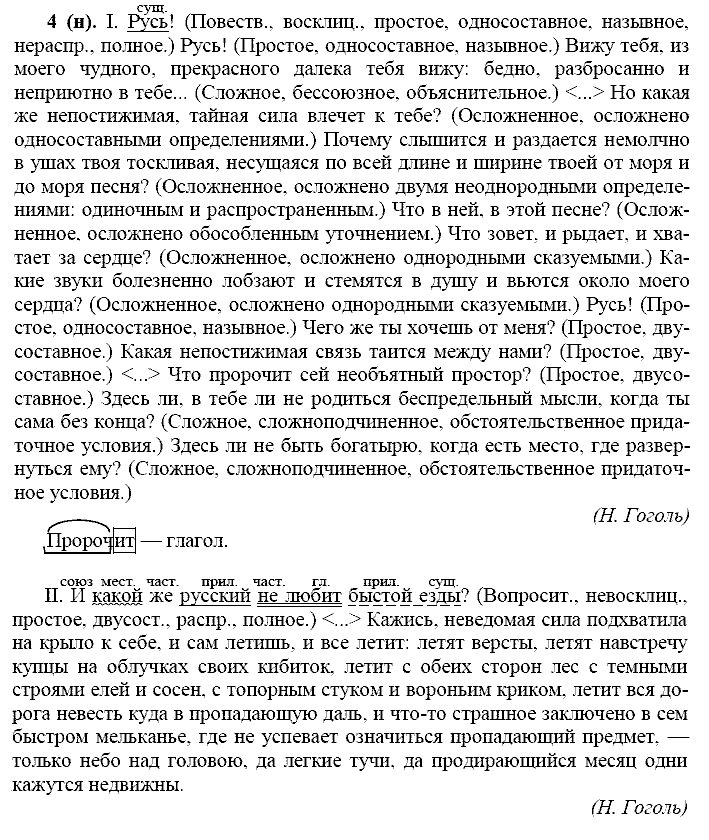 Русский язык, 11 класс, Власенков, Рыбченков, 2009-2014, задание: 4 (н)