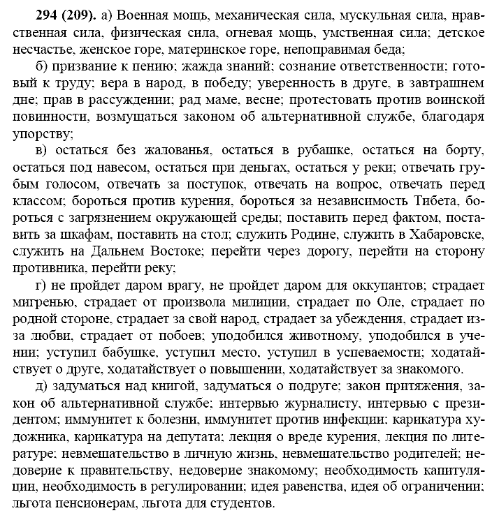 Русский язык, 11 класс, Власенков, Рыбченков, 2009-2014, задание: 294 (209)