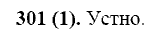 Русский язык, 11 класс, Власенков, Рыбченков, 2009-2014, задание: 301 (1)