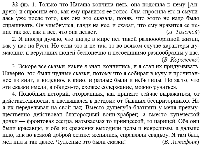 Русский язык, 11 класс, Власенков, Рыбченков, 2009-2014, задание: 32 (н)