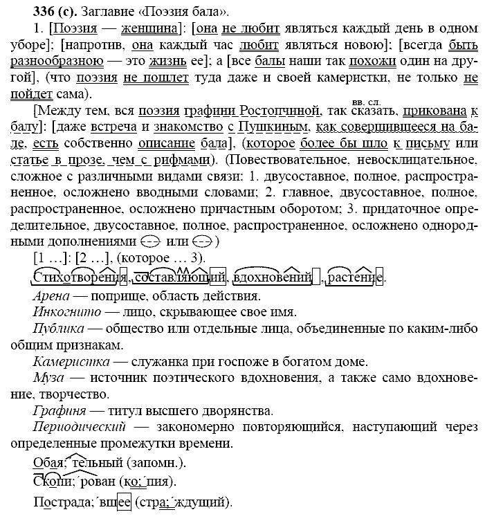 Русский язык, 11 класс, Власенков, Рыбченков, 2009-2014, задание: 336 (с)