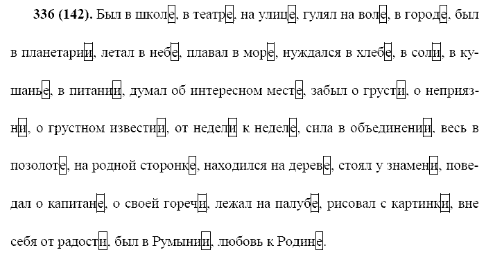 Русский язык, 11 класс, Власенков, Рыбченков, 2009-2014, задание: 336 (142)