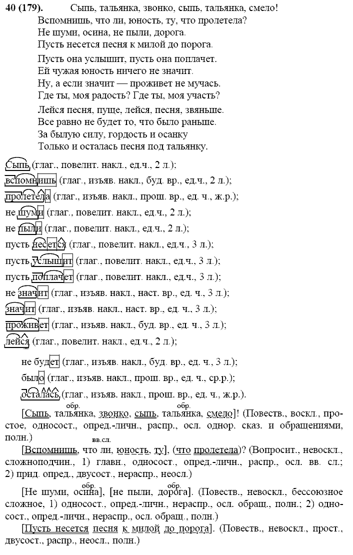 Русский язык, 11 класс, Власенков, Рыбченков, 2009-2014, задание: 40 (179)