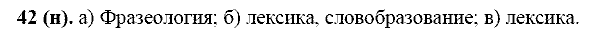Русский язык, 11 класс, Власенков, Рыбченков, 2009-2014, задание: 41 (н)