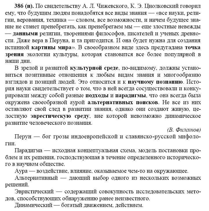 Русский язык, 11 класс, Власенков, Рыбченков, 2009-2014, задание: 386 (н)