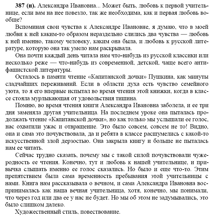 Русский язык, 11 класс, Власенков, Рыбченков, 2009-2014, задание: 387 (н)