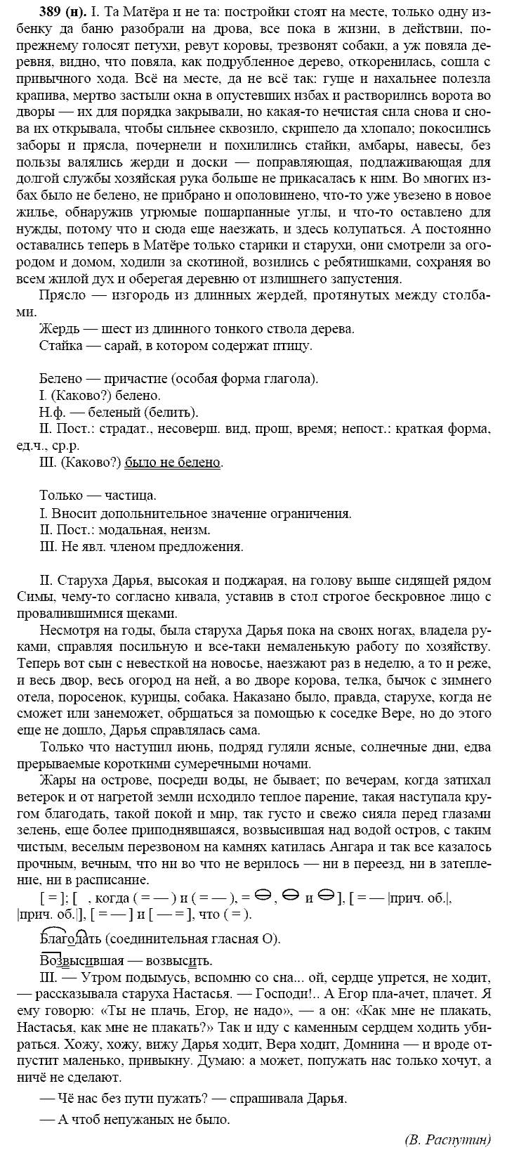 Русский язык, 11 класс, Власенков, Рыбченков, 2009-2014, задание: 389 (н)