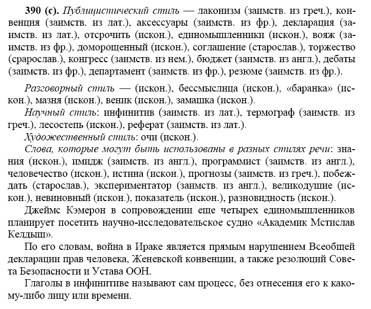 Русский язык, 11 класс, Власенков, Рыбченков, 2009-2014, задание: 390 (с)