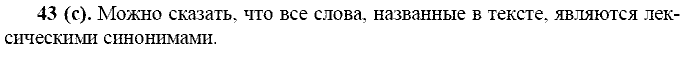 Русский язык, 11 класс, Власенков, Рыбченков, 2009-2014, задание: 43 (с)
