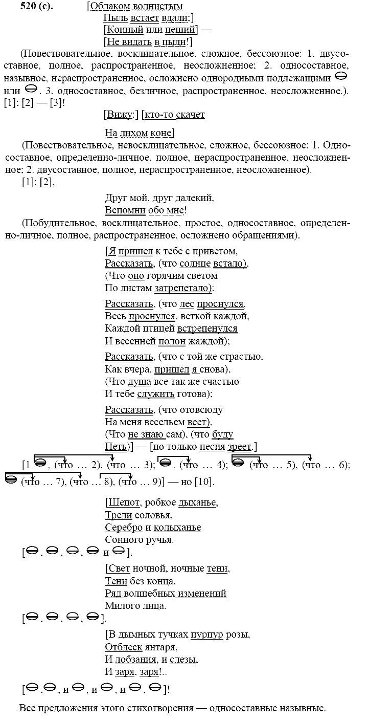 Русский язык, 11 класс, Власенков, Рыбченков, 2009-2014, задание: 520 (с)