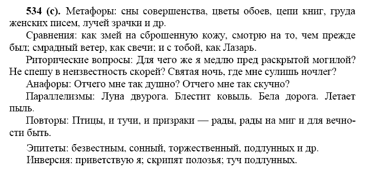 Русский язык, 11 класс, Власенков, Рыбченков, 2009-2014, задание: 534 (с)