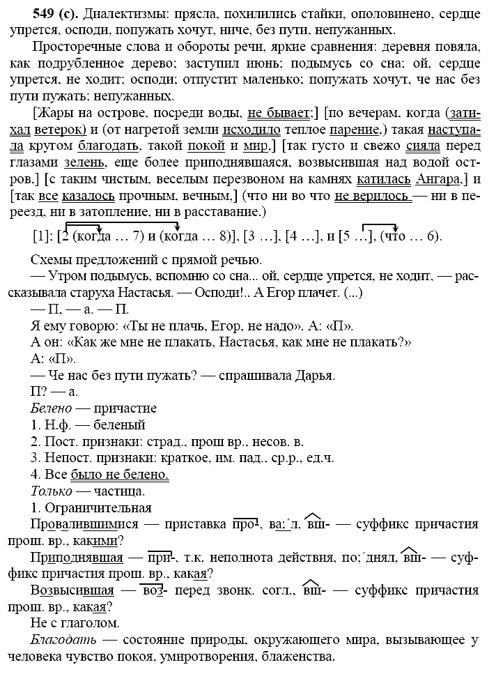 Русский язык, 11 класс, Власенков, Рыбченков, 2009-2014, задание: 549 (с)