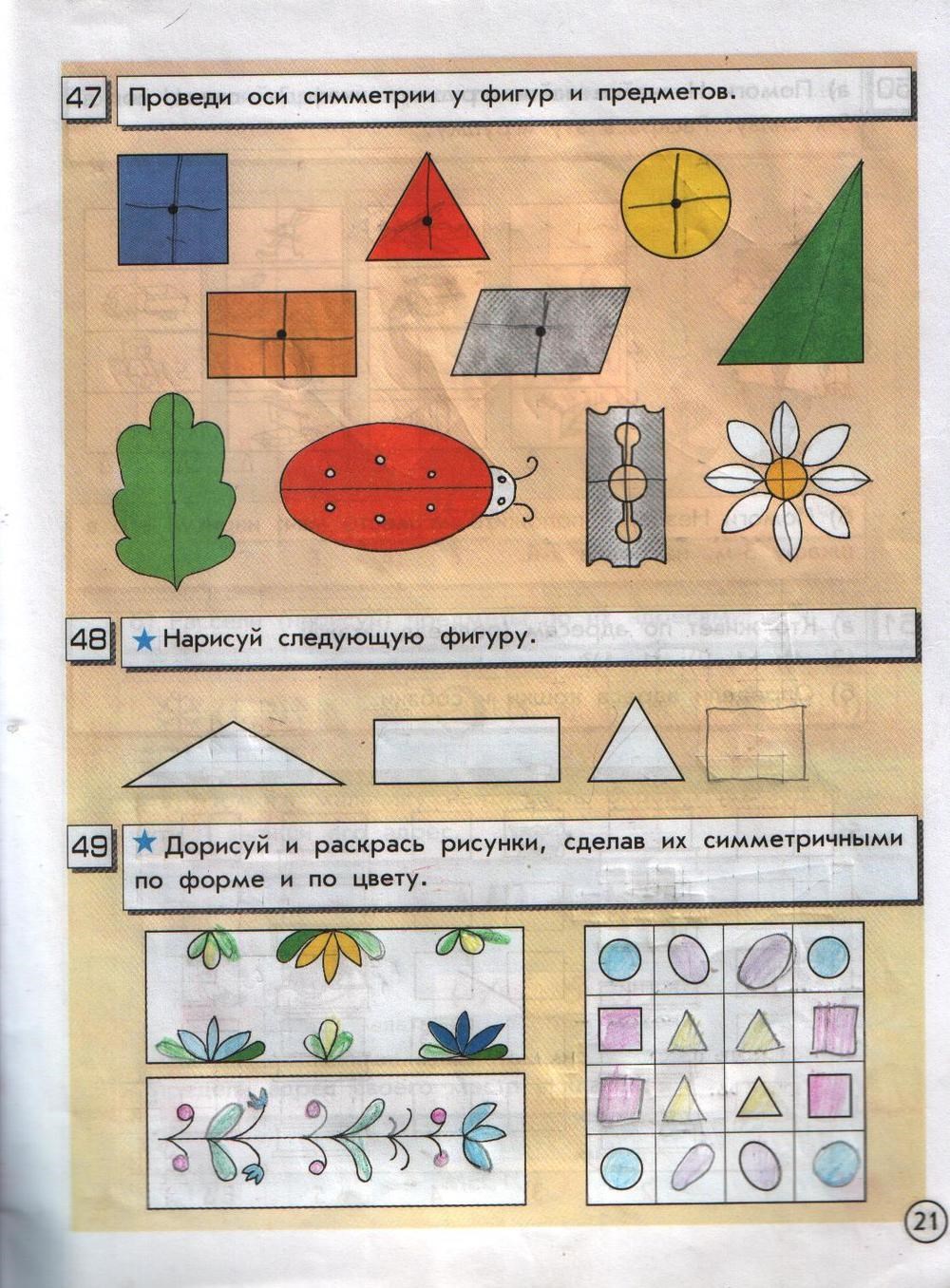 Часть 1, 2 класс, Горячев А.В., Горина К.И., Волкова Т.О., 2012, Контрольная работа Задание: стр. 21