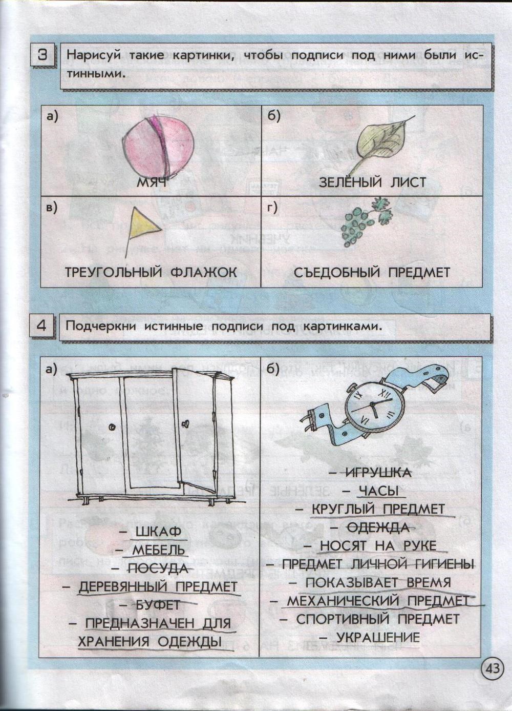 Часть 2, 2 класс, Горячев А.В., Горина К.И., Волкова Т.О., 2012, Контрольная работа Задание: стр. 43