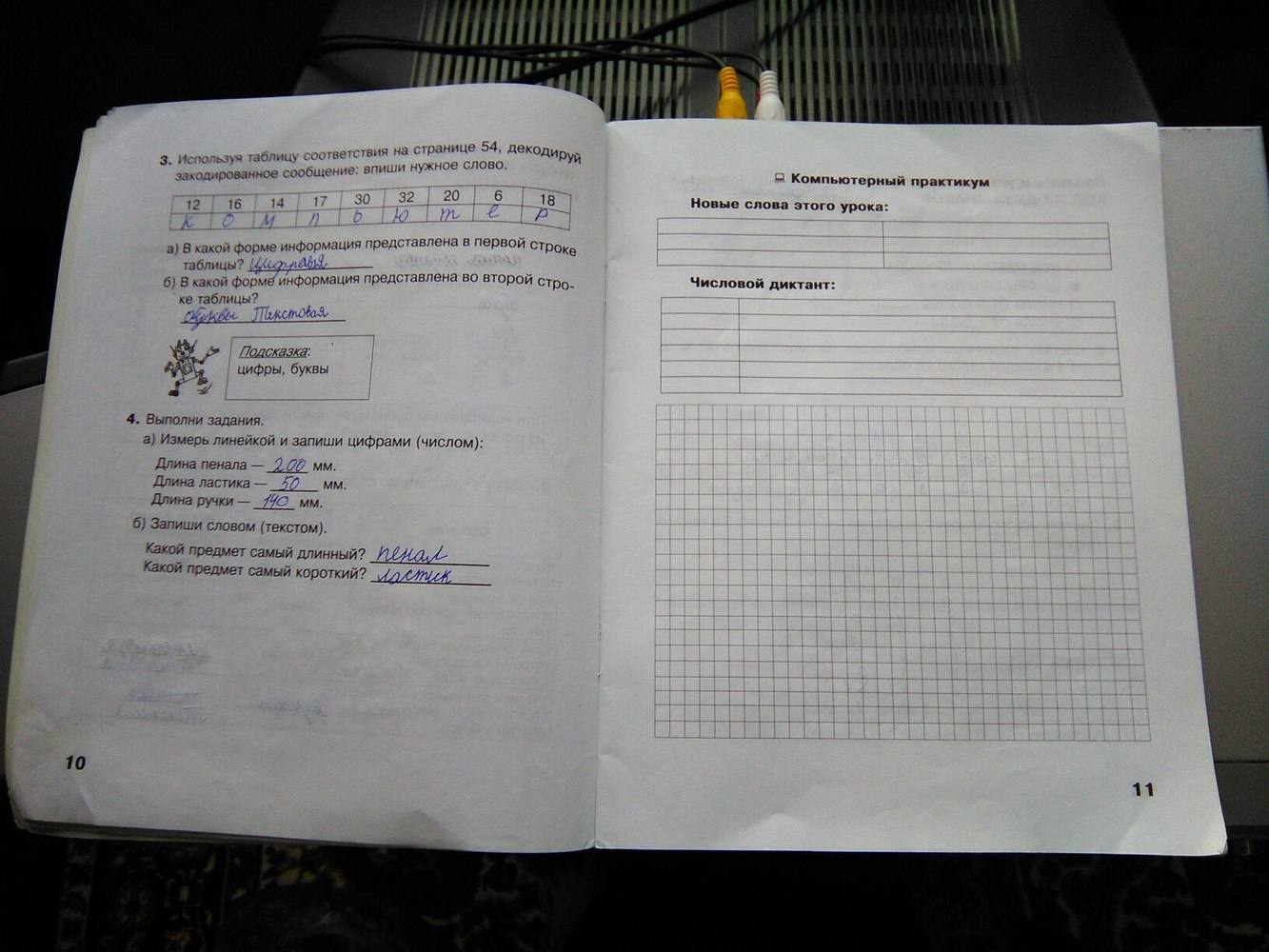 Рабочая тетрадь. Часть 2, 2 класс, Матвеева Н.В., 2012, задание: стр. 10-11