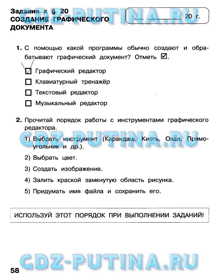 Рабочая тетрадь, 2 класс, Матвеева, Челак, Конопатова, 2014, Часть 2 Задание: 58