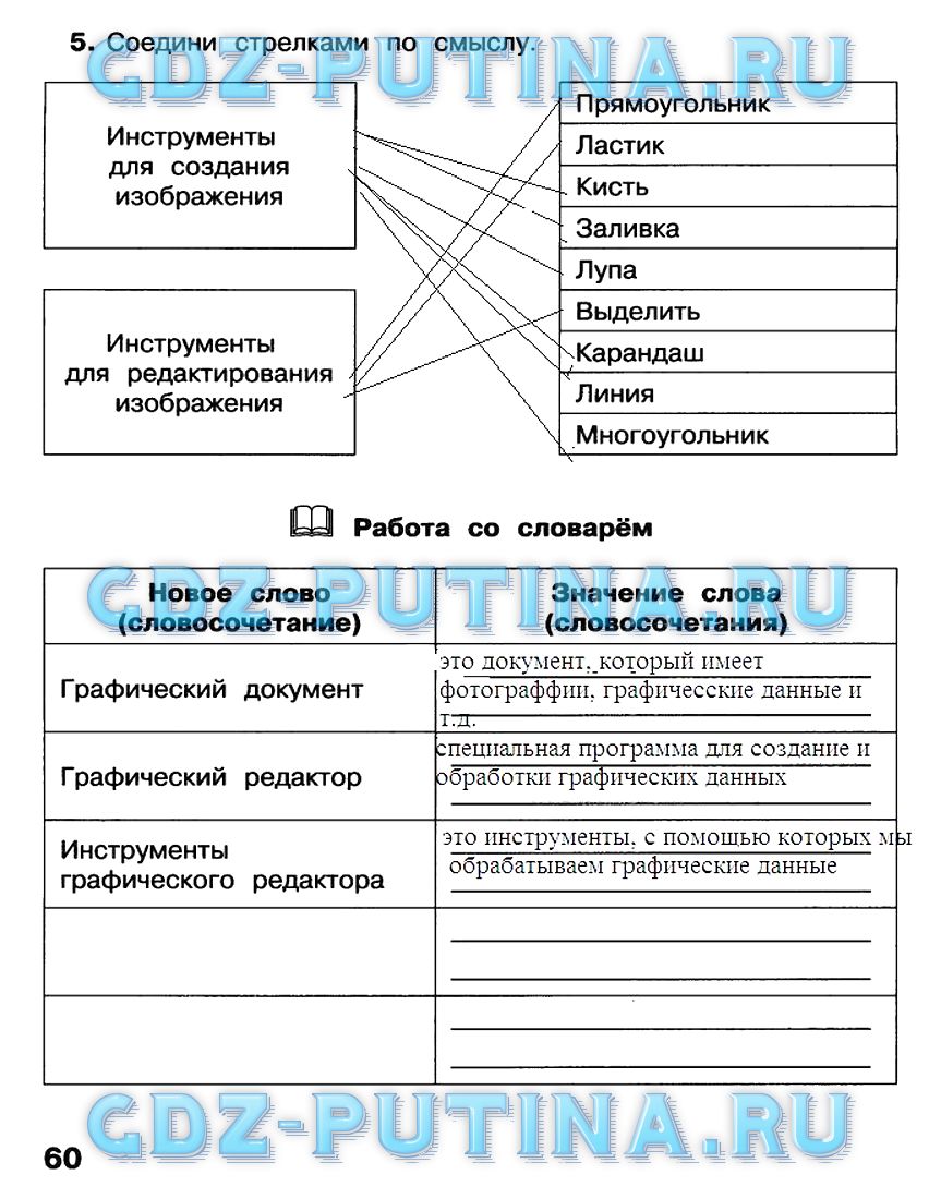 Рабочая тетрадь, 2 класс, Матвеева, Челак, Конопатова, 2014, Часть 2 Задание: 60