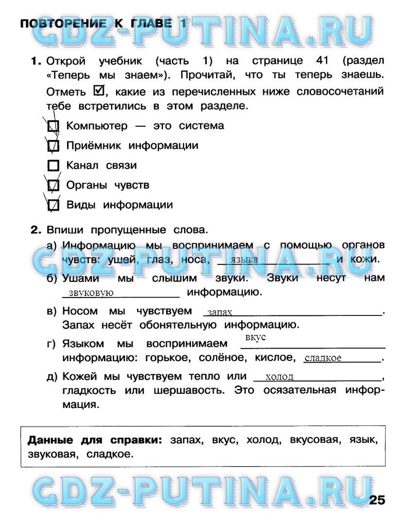 Рабочая тетрадь, 2 класс, Матвеева, Челак, Конопатова, 2014, Часть 1 Задание: 25