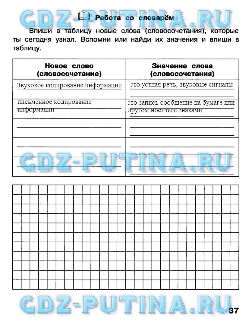Рабочая тетрадь, 2 класс, Матвеева, Челак, Конопатова, 2014, Часть 1 Задание: 37