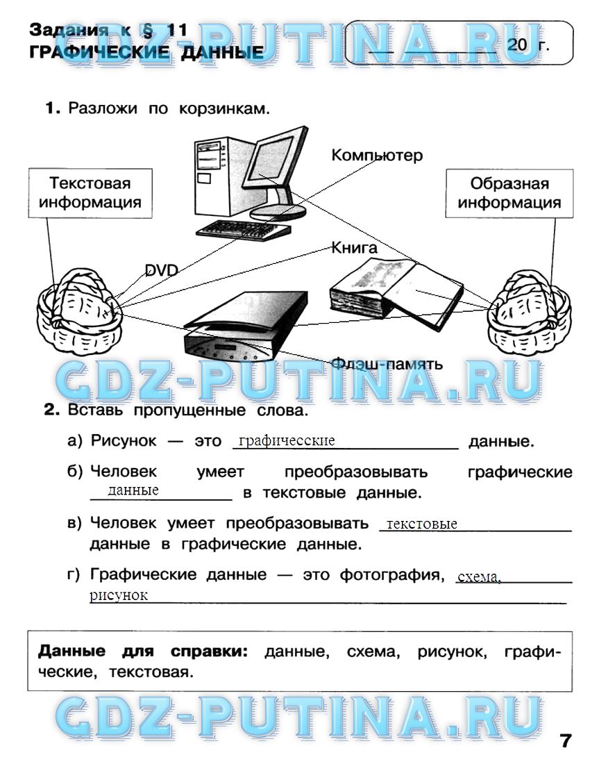 Рабочая тетрадь, 2 класс, Матвеева, Челак, Конопатова, 2014, Часть 2 Задание: 7