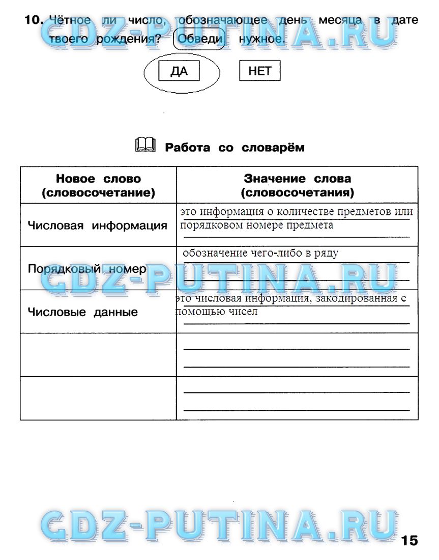 Информатика 2 класс матвеева челак конопатова. Информатика 2 класс рабочая тетрадь Матвеева. Информатика 2 класс рабочая тетрадь Матвеева 2 часть числовые данные. Рабочая тетрадь по информатике 2 класс Матвеева. Гдз Информатика 2 класс рабочая тетрадь Матвеева.