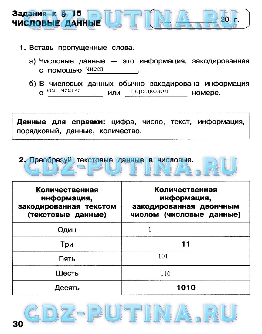 Рабочая тетрадь, 2 класс, Матвеева, Челак, Конопатова, 2014, Часть 2 Задание: 30