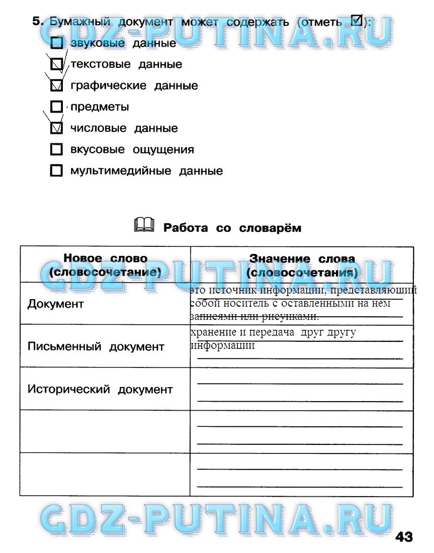 Рабочая тетрадь, 2 класс, Матвеева, Челак, Конопатова, 2014, Часть 2 Задание: 43