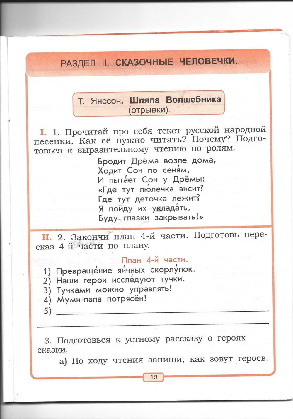 Рабочая тетрадь, 2 класс, Р.Н. Бунеев, Е.В. Бунеева, 2013, задание: стр. 13