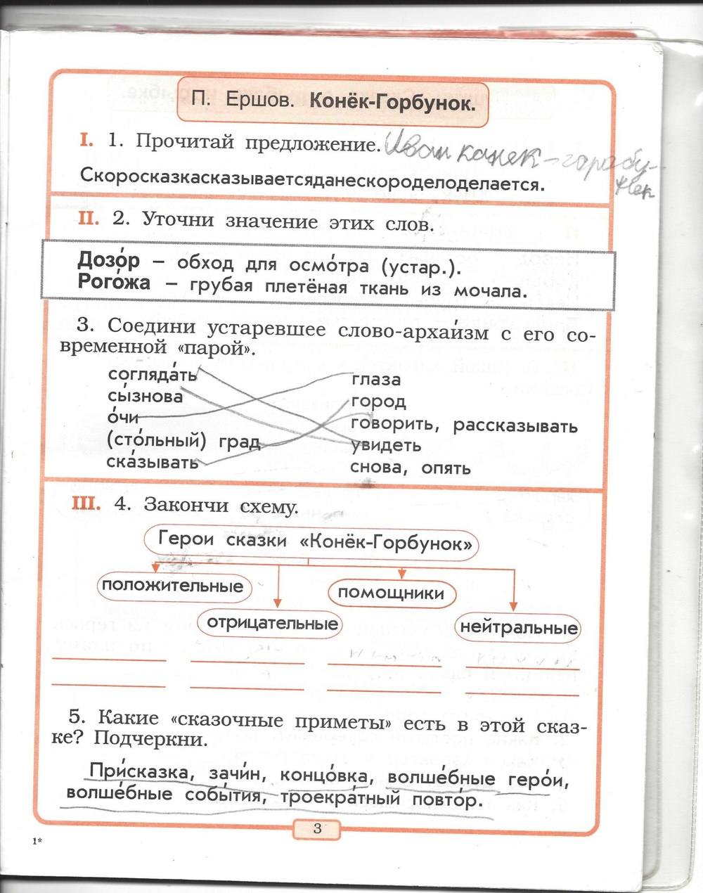 Рабочая тетрадь, 2 класс, Р.Н. Бунеев, Е.В. Бунеева, 2013, задание: стр. 3