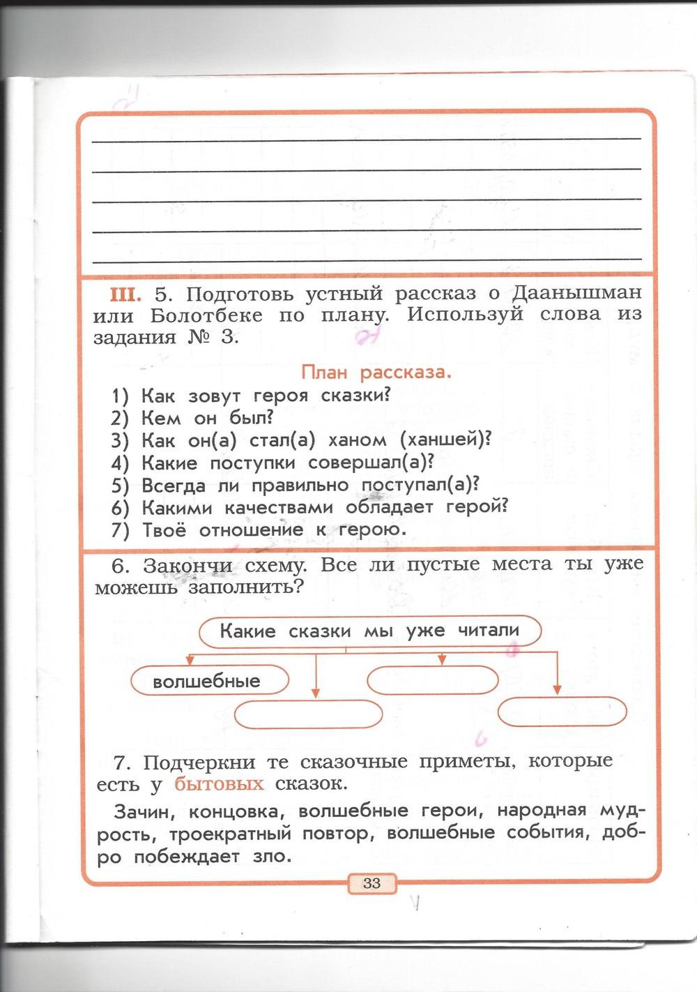 Рабочая тетрадь, 2 класс, Р.Н. Бунеев, Е.В. Бунеева, 2013, задание: стр. 33