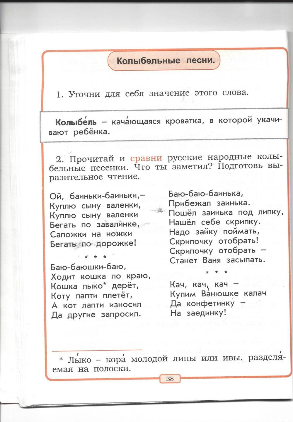 Рабочая тетрадь, 2 класс, Р.Н. Бунеев, Е.В. Бунеева, 2013, задание: стр. 38