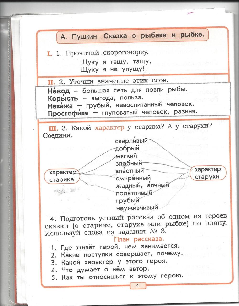 Рабочая тетрадь, 2 класс, Р.Н. Бунеев, Е.В. Бунеева, 2013, задание: стр. 4