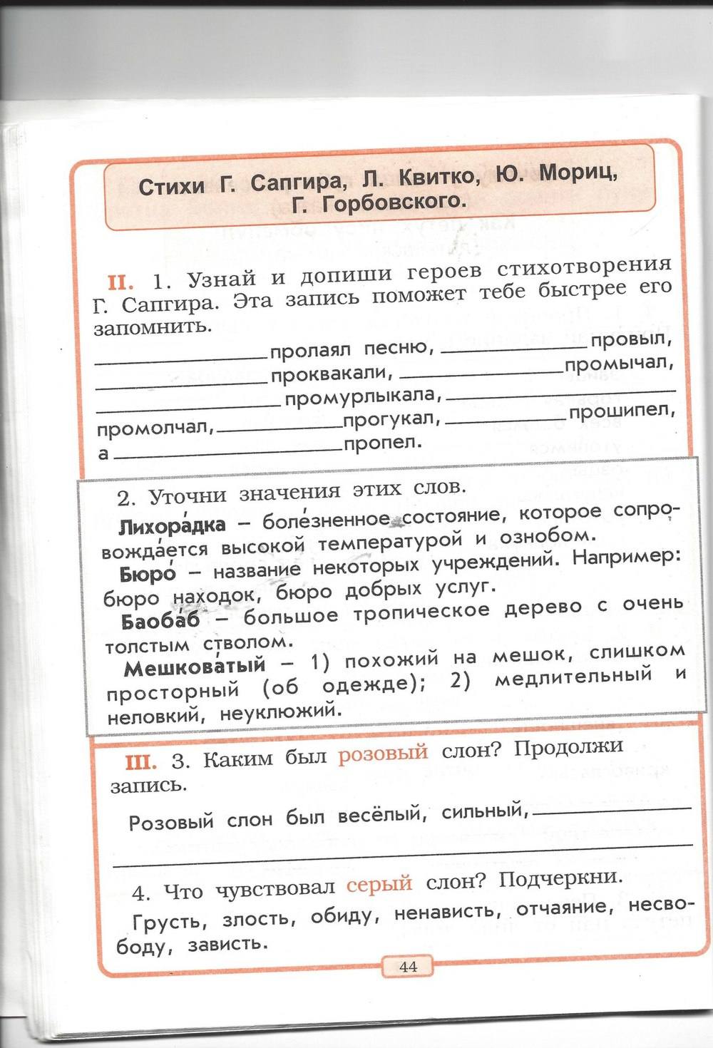 Рабочая тетрадь, 2 класс, Р.Н. Бунеев, Е.В. Бунеева, 2013, задание: стр. 44