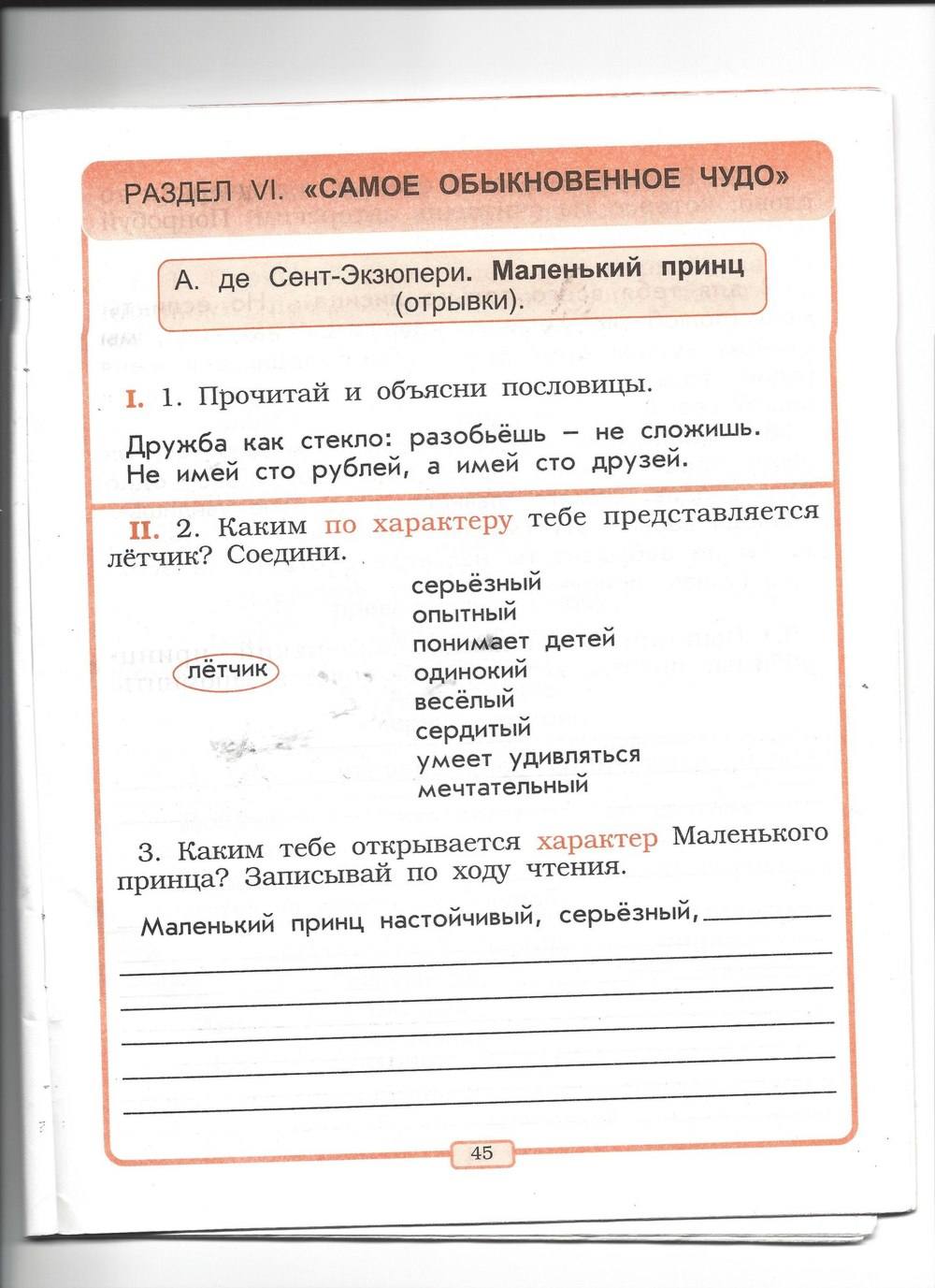 Рабочая тетрадь, 2 класс, Р.Н. Бунеев, Е.В. Бунеева, 2013, задание: стр. 45