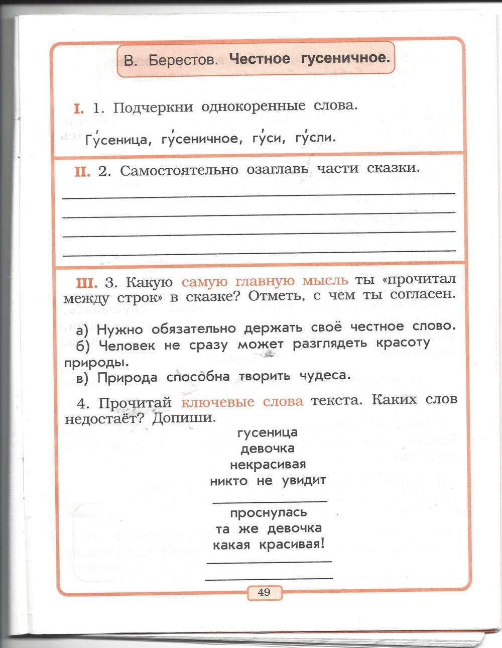Рабочая тетрадь, 2 класс, Р.Н. Бунеев, Е.В. Бунеева, 2013, задание: стр. 49