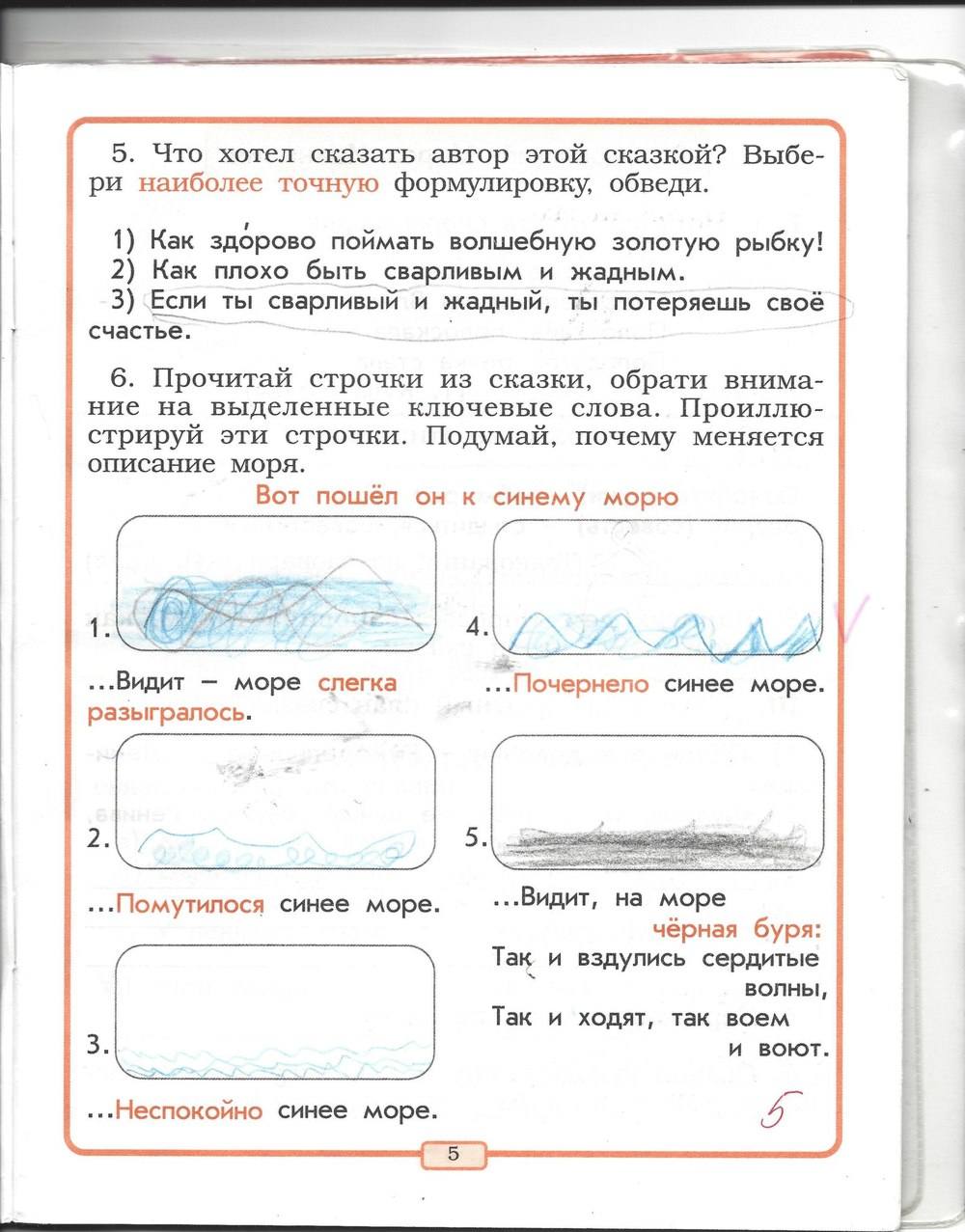 Рабочая тетрадь, 2 класс, Р.Н. Бунеев, Е.В. Бунеева, 2013, задание: стр. 5