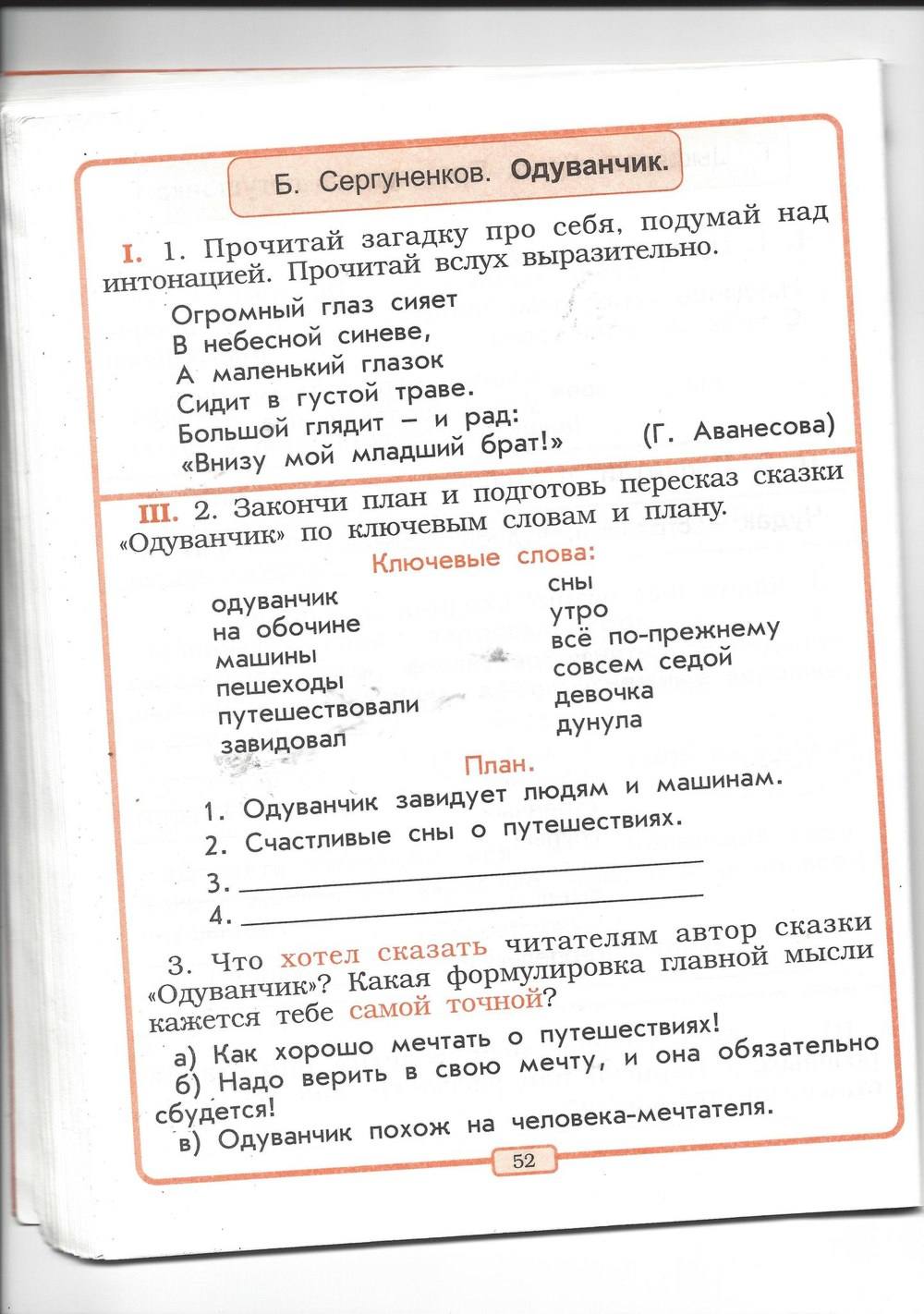 Рабочая тетрадь, 2 класс, Р.Н. Бунеев, Е.В. Бунеева, 2013, задание: стр. 52