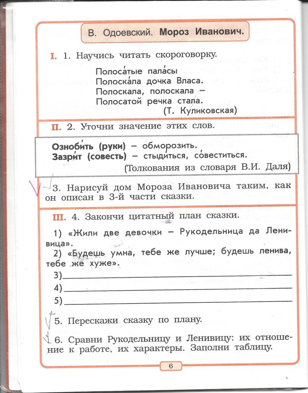 Рабочая тетрадь, 2 класс, Р.Н. Бунеев, Е.В. Бунеева, 2013, задание: стр. 6